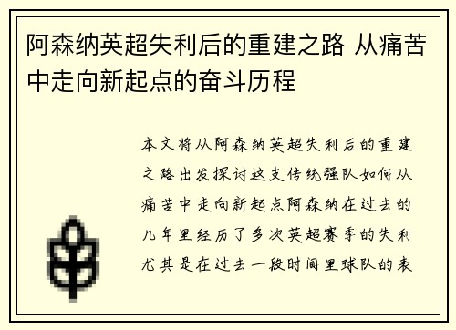 阿森纳英超失利后的重建之路 从痛苦中走向新起点的奋斗历程