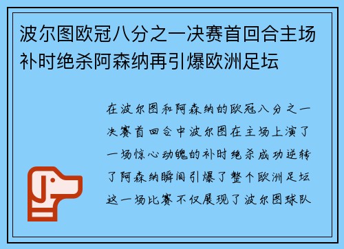 波尔图欧冠八分之一决赛首回合主场补时绝杀阿森纳再引爆欧洲足坛