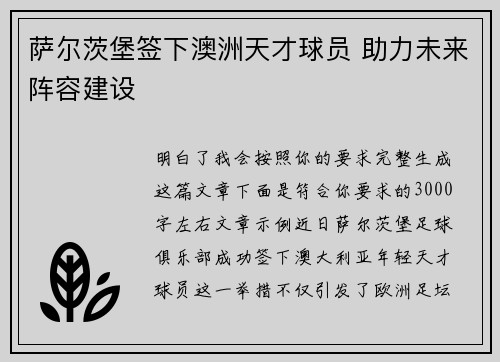 萨尔茨堡签下澳洲天才球员 助力未来阵容建设