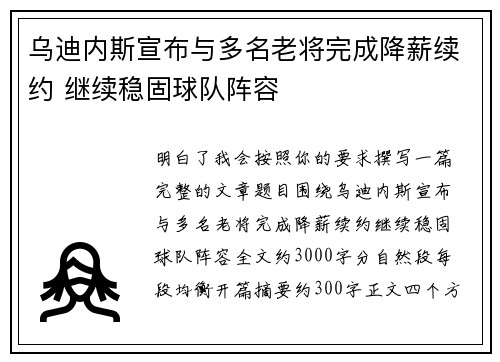 乌迪内斯宣布与多名老将完成降薪续约 继续稳固球队阵容
