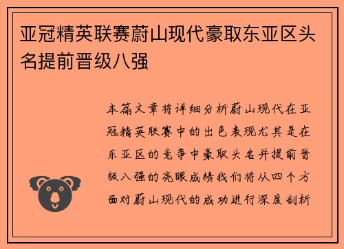 亚冠精英联赛蔚山现代豪取东亚区头名提前晋级八强