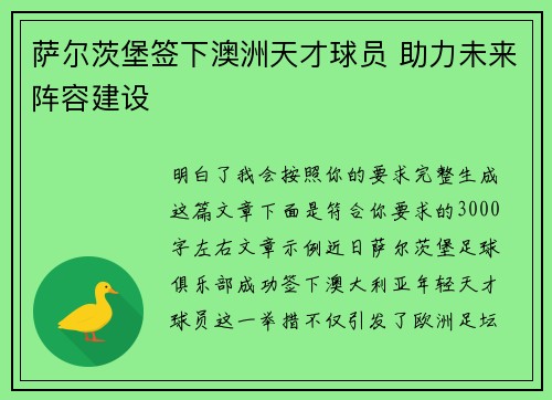 萨尔茨堡签下澳洲天才球员 助力未来阵容建设