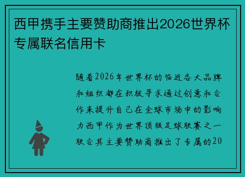 西甲携手主要赞助商推出2026世界杯专属联名信用卡